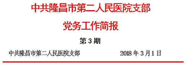 3期学习习近平来川讲话精神.png