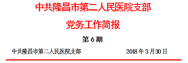 6期党员义工活动.png