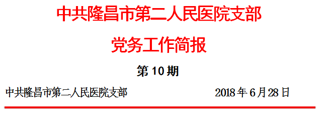 10期和光丰社区开展双报到庆七一活动.png