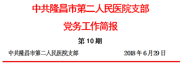 11期二季度党员义工活动.png