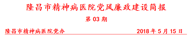 03期传达市委廉政工作会议精神.png